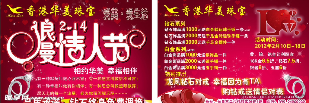 珠宝情人节