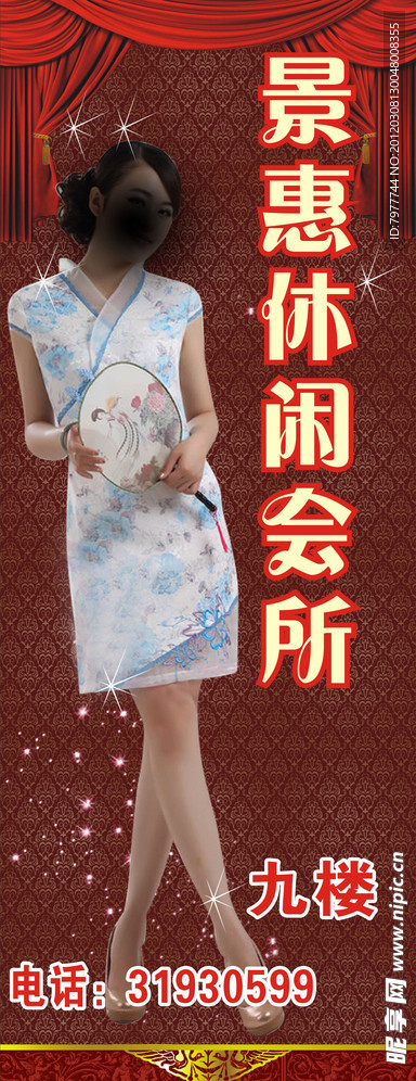 休闲会所展架