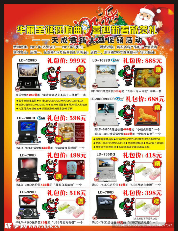 2011圣诞促销广告
