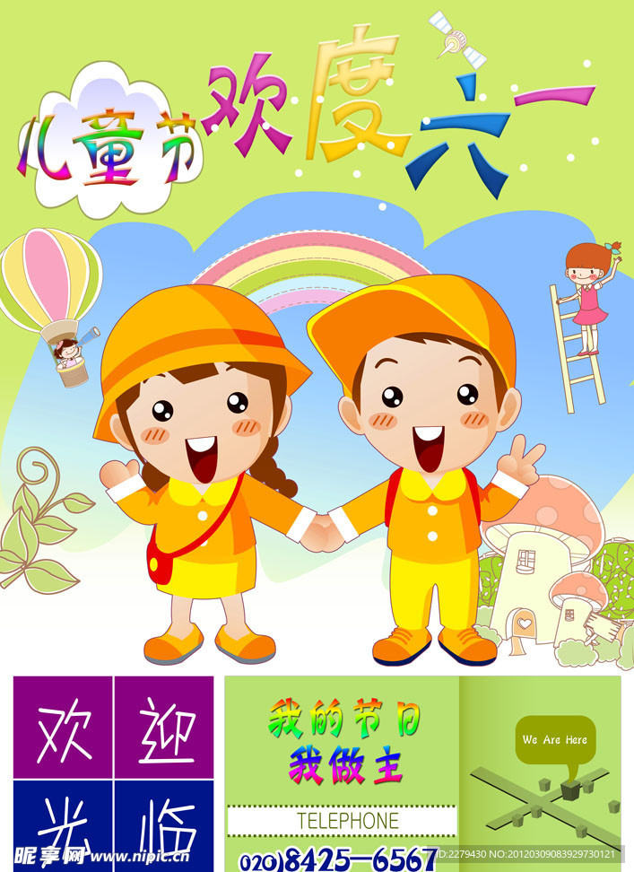 儿童节广告模板