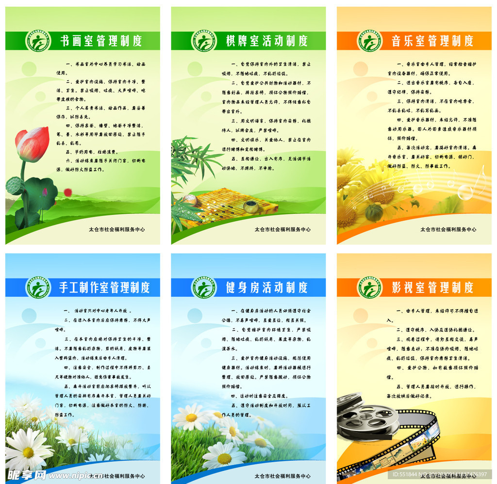 福利服务中心制度