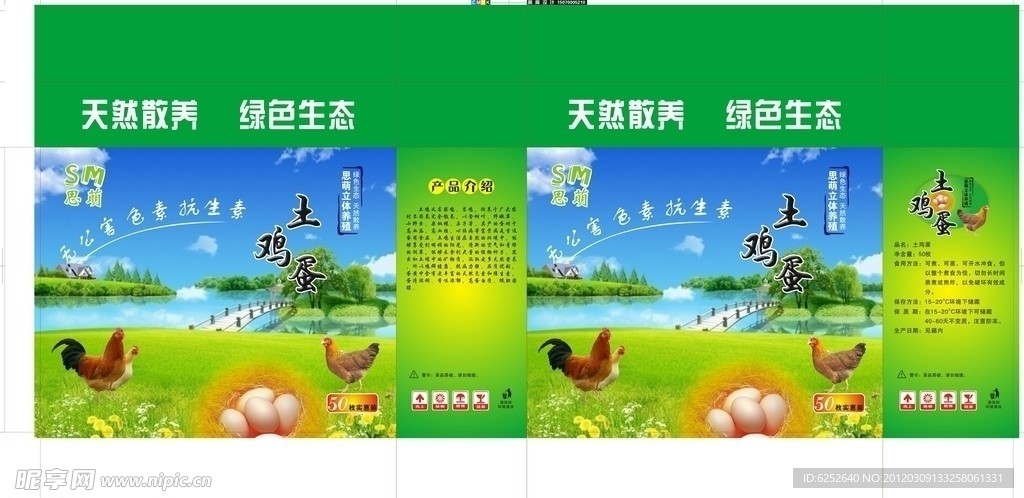土鸡蛋绿色包装