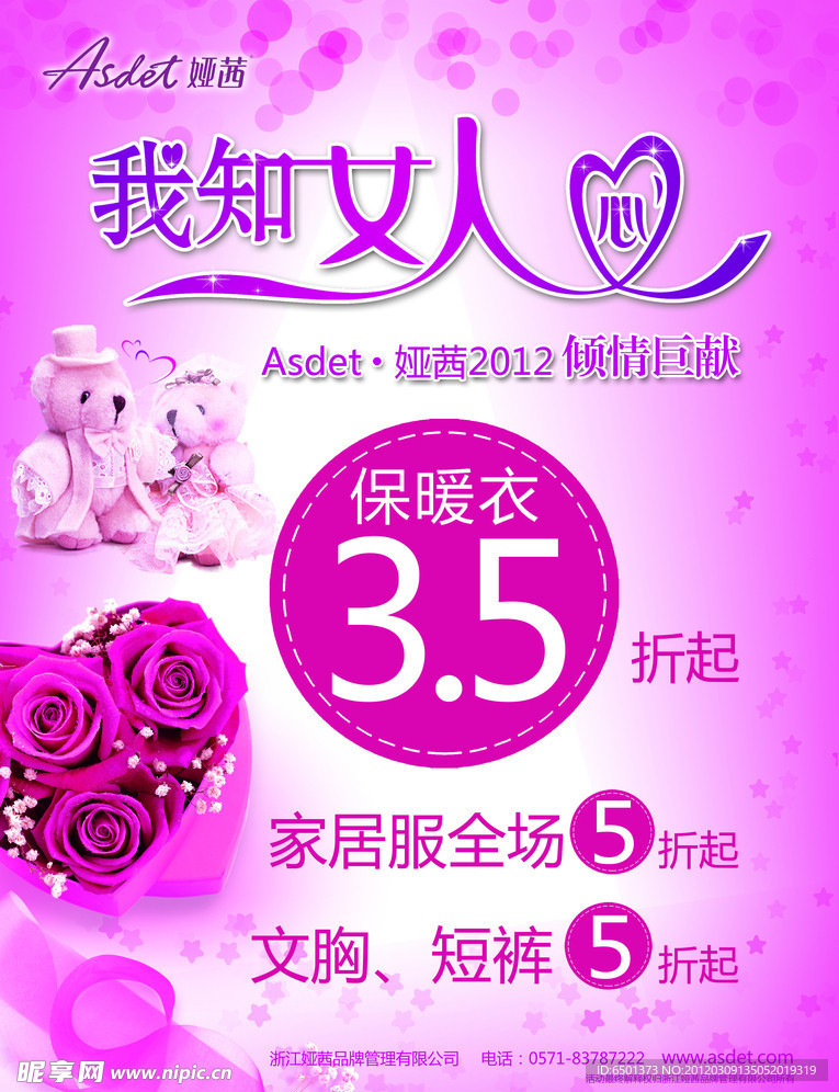 情人节打折海报