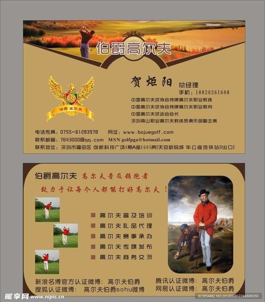 高尔夫名片 高尔夫俱乐部名片