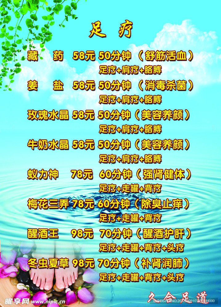 足道价目表