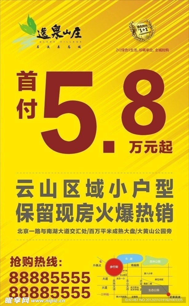 房地产易拉宝设计