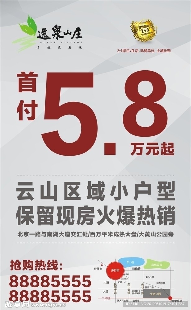 房地产易拉宝设计