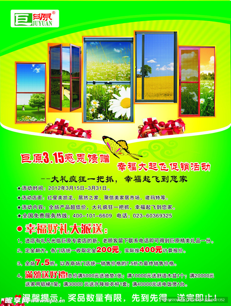 绿色背景宣传单模板