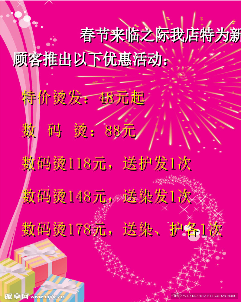 感恩酬宾