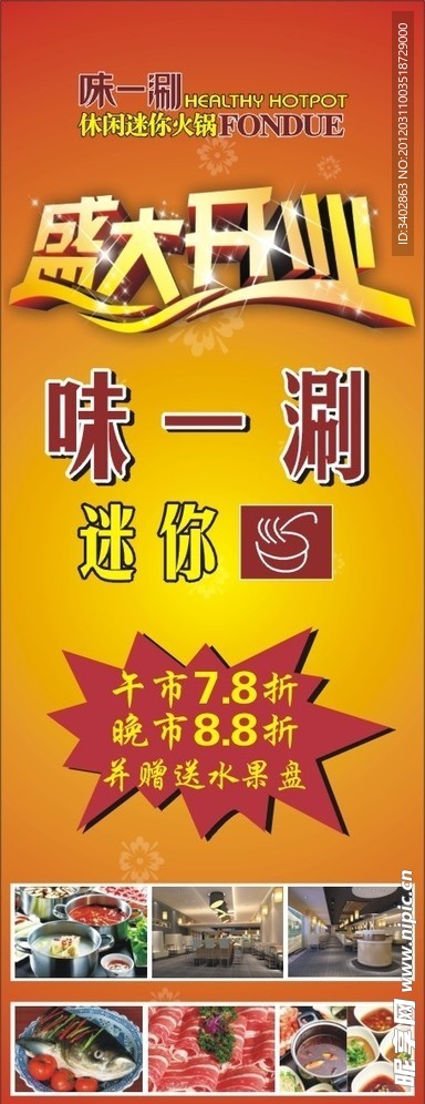 火锅展架