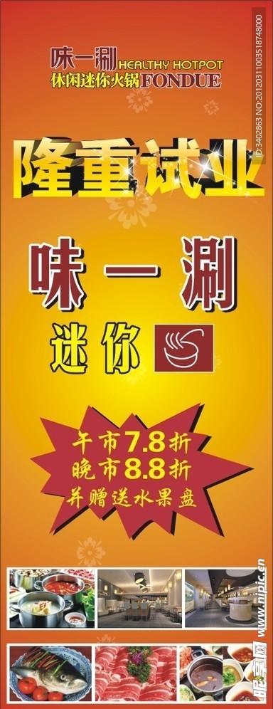火锅展架