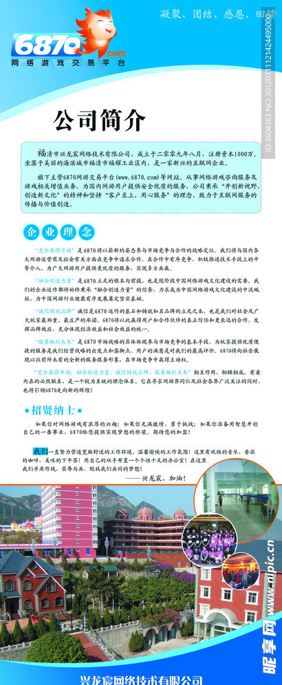 公司简介易拉宝