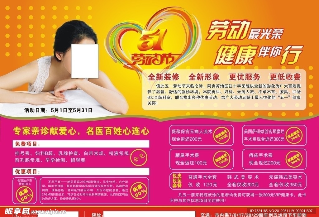 医院妇科广告设计 封面封底设计