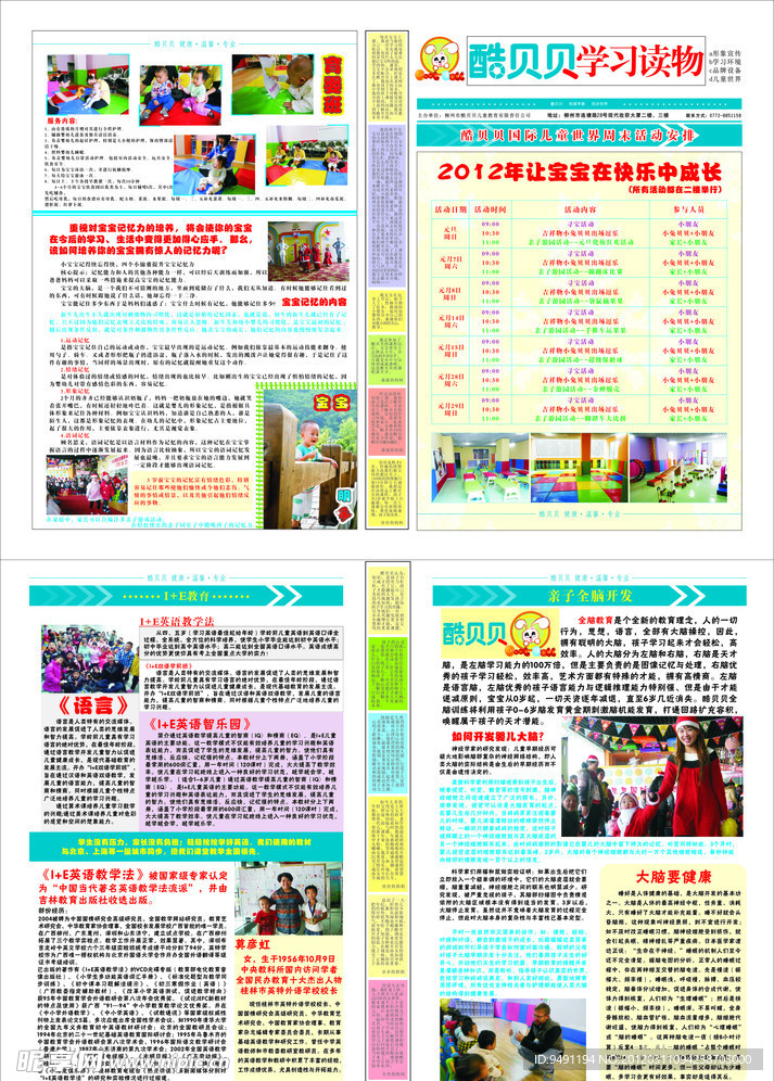 报刊设计