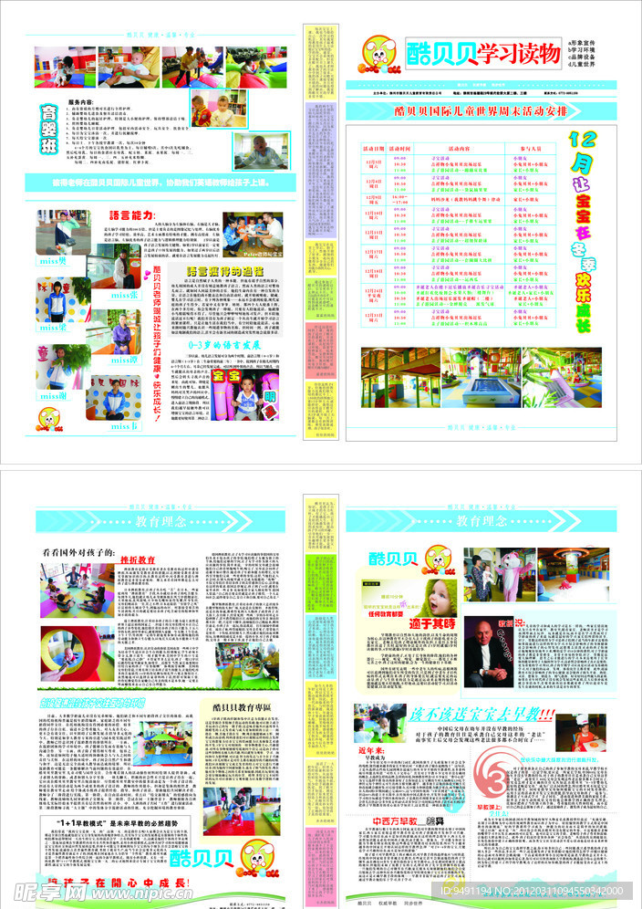 报刊设计
