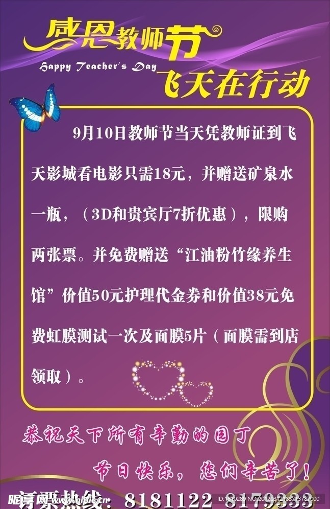 感恩教师节 字体 花边 心形 蝴蝶