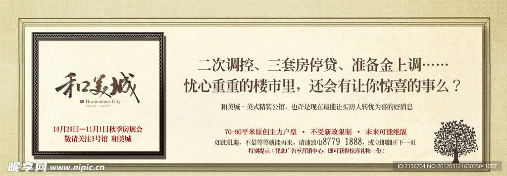 房地产活动广告