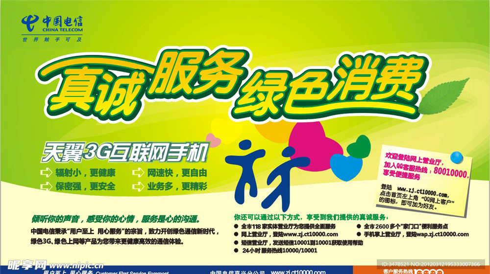 电信绿背景