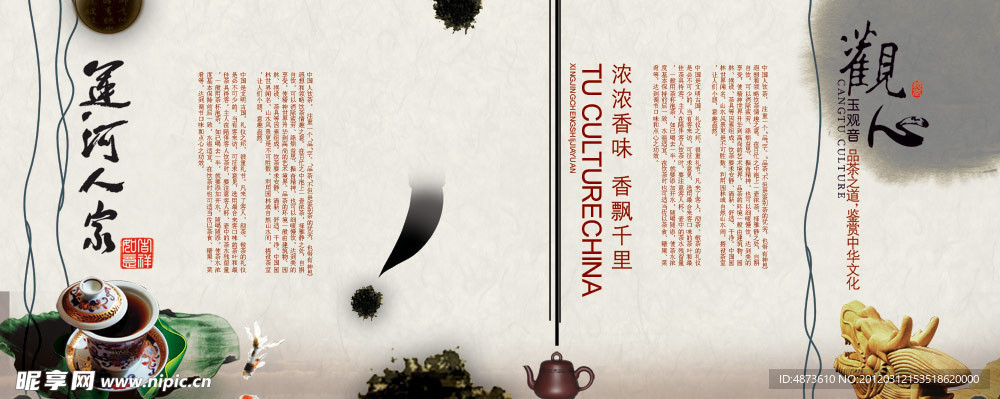 中国风 茶 画册设计