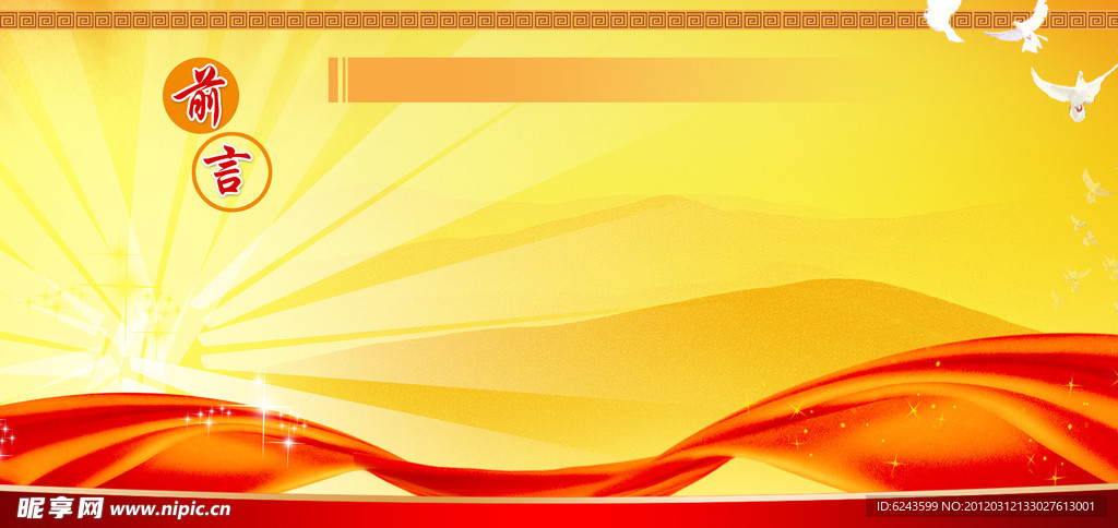 红黄丝带展板（背景合层）