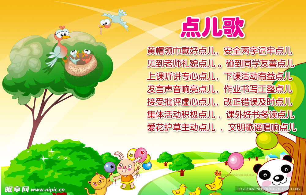 幼儿园儿歌展板