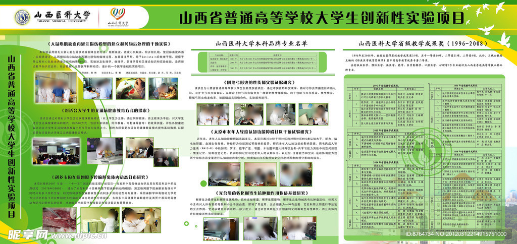 高校教学评估展览展板设计