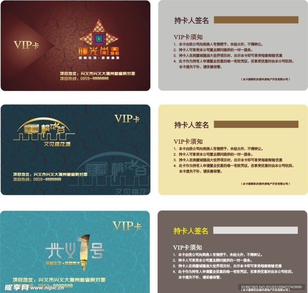 房地产VIP卡