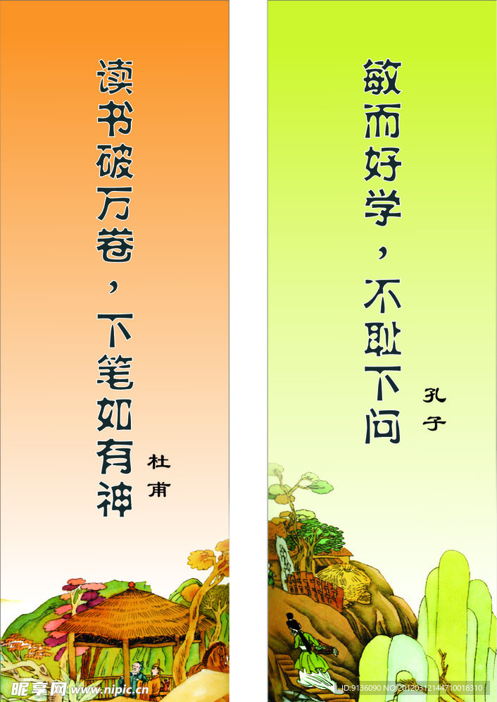 班级 名人名言 展板 孔子 杜甫