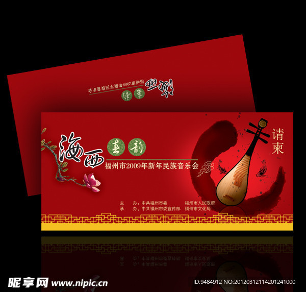 中国风请柬