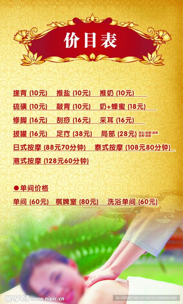 洗浴价目表