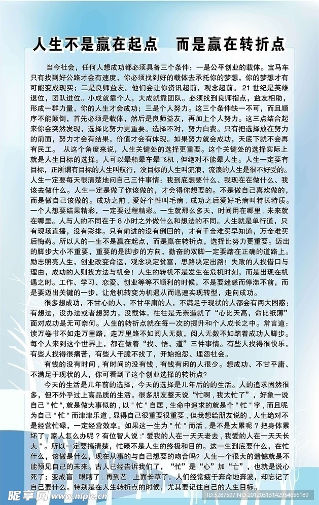 励志宣传海报