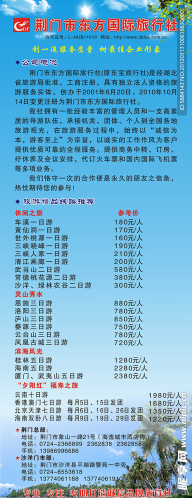 旅游X展架