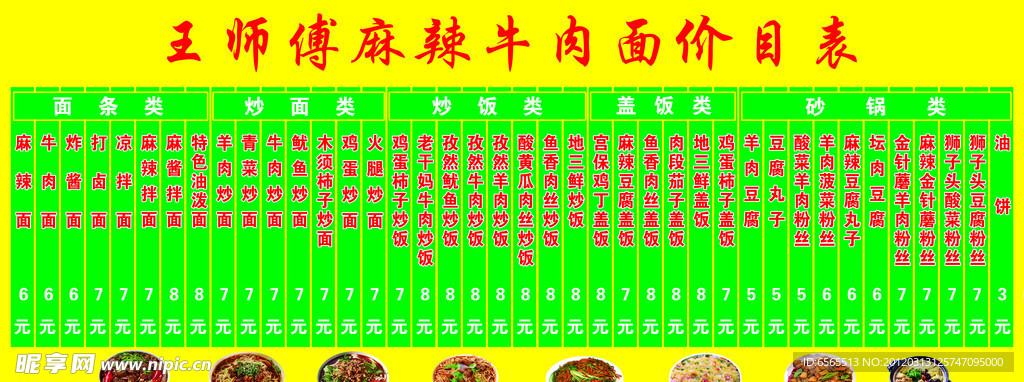 王师傅麻辣牛肉面价目表
