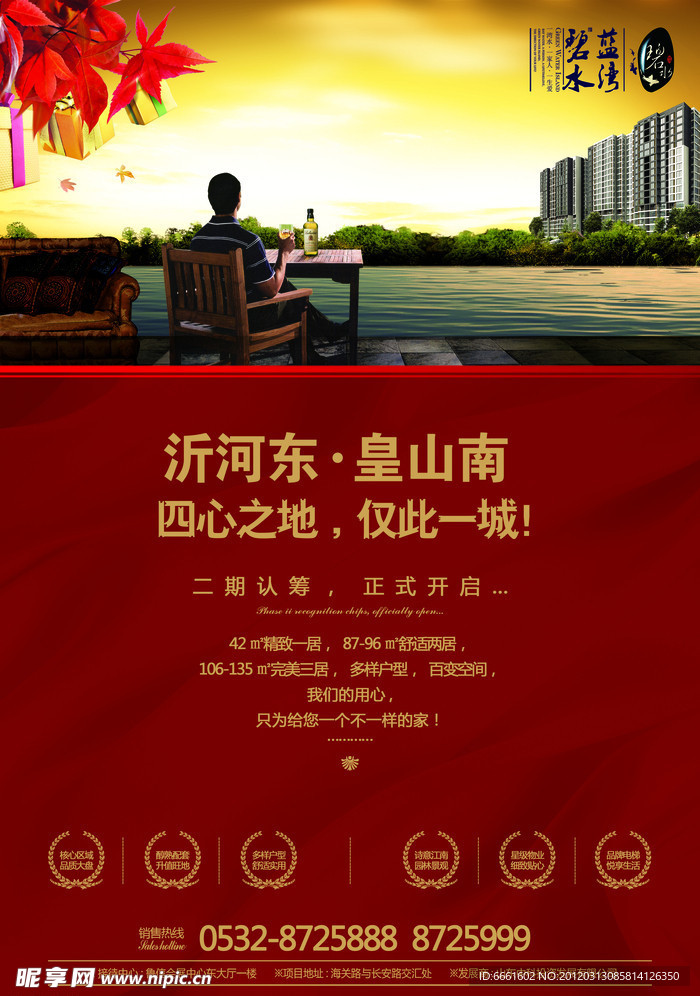 房地产海报图片