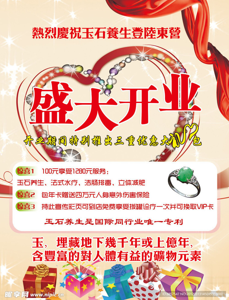 珠宝开业海报