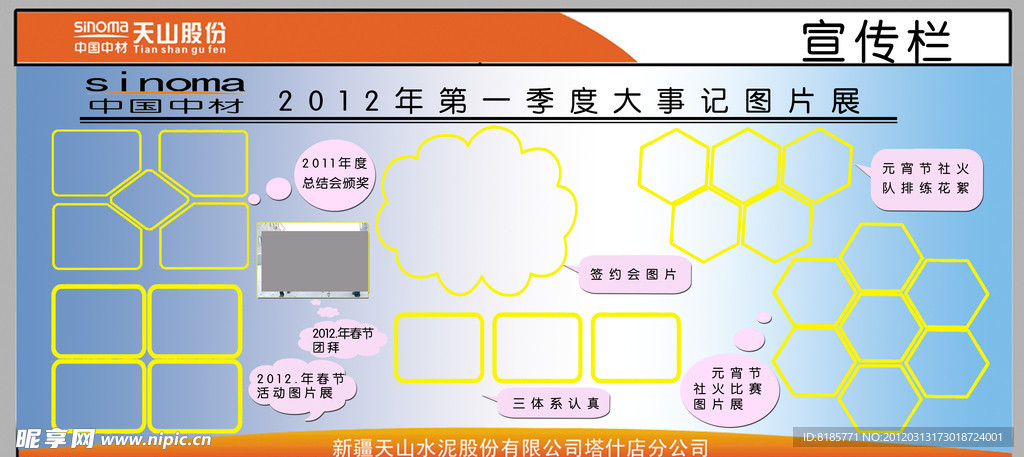 企业照片展板模板