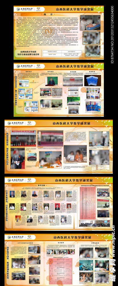 高校教学评估展览展板设计