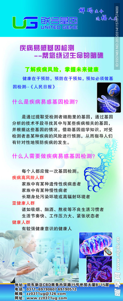 生物科技展架