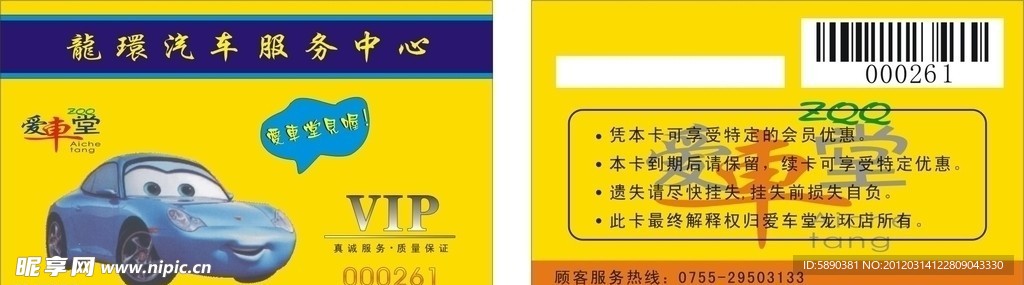 汽车VIP卡