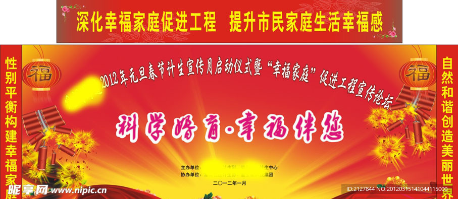 元旦·春节晚会背景