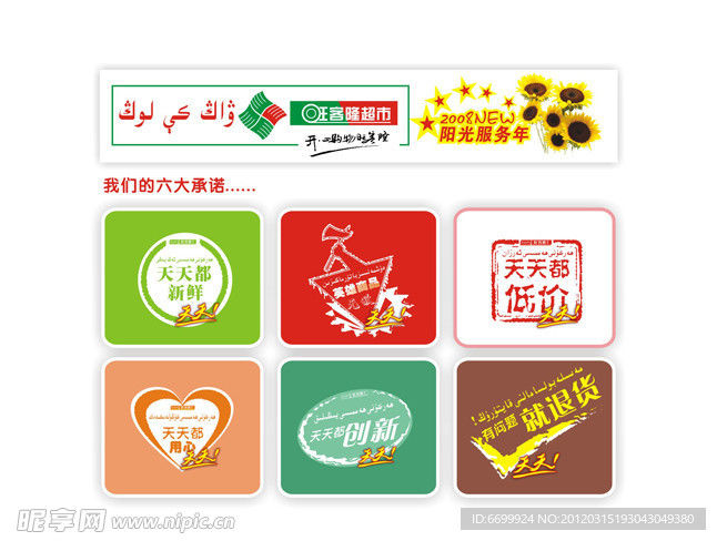 超市标签