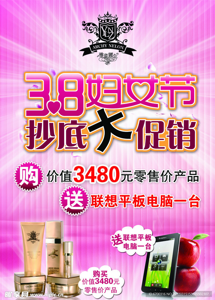 38妇女节促销海报