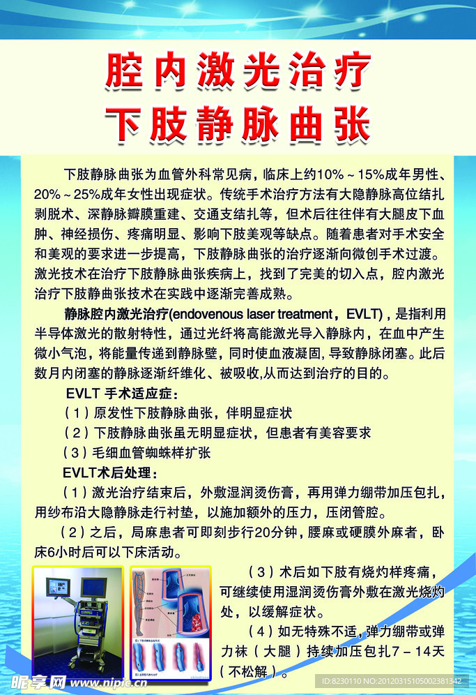 腔内激光治疗蓝色背景展板