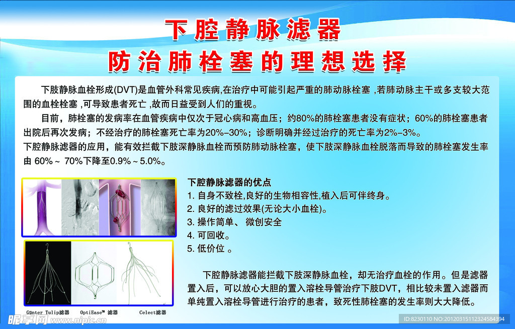 下腔静脉滤蓝色背景展板