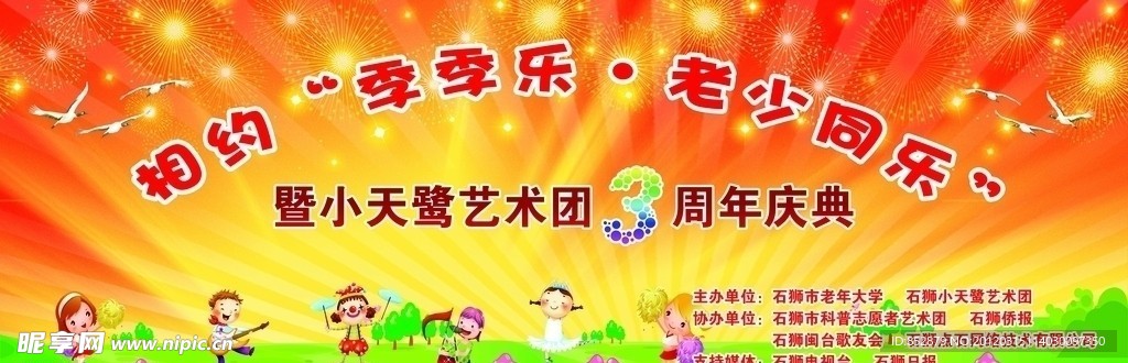 周年庆舞台背景