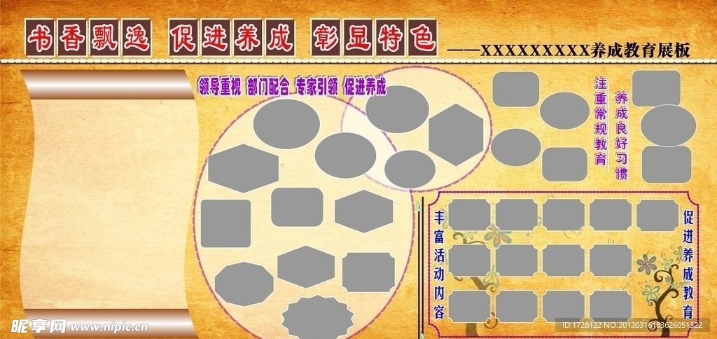 养成教育展板