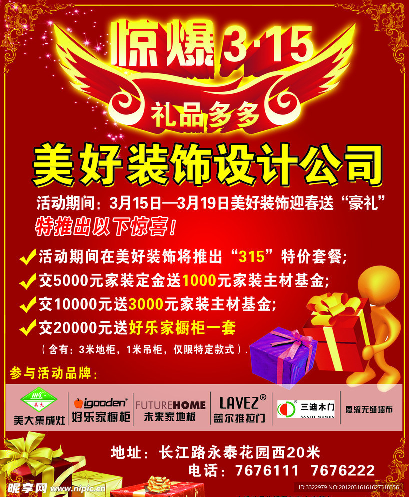 美好装饰设计公司