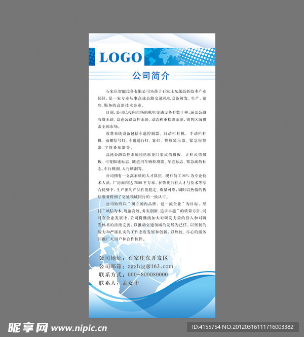 科技展架