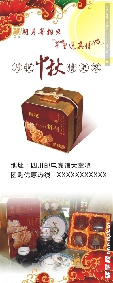 中秋节海报
