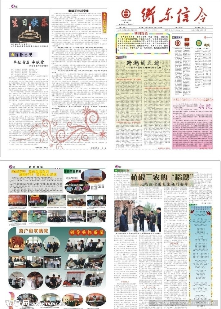 报纸 模板